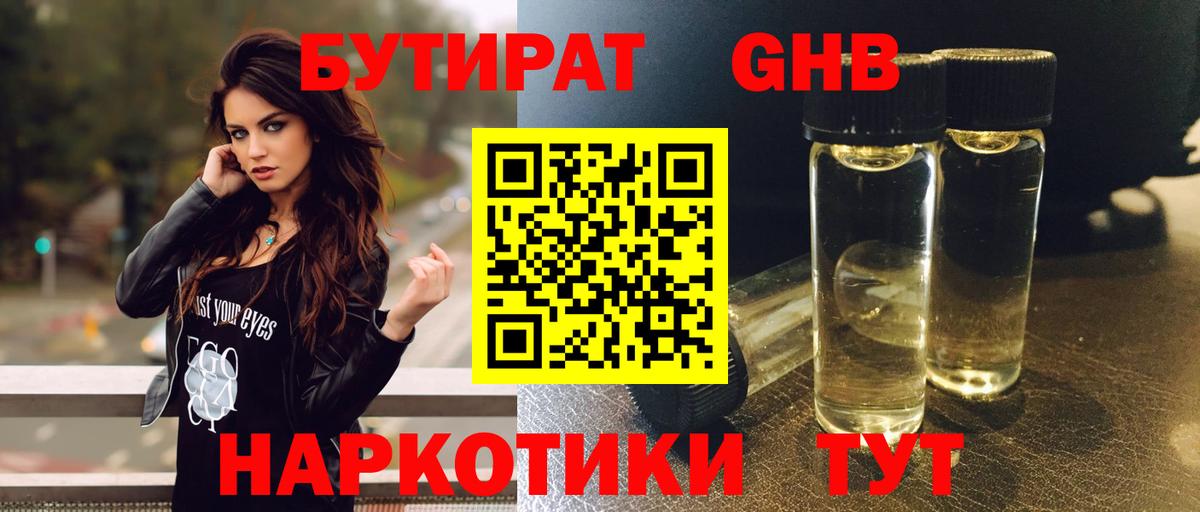 БУТИРАТ Butirat Ханты-Мансийск