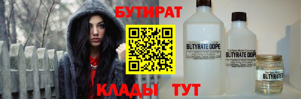 Бутират  Бутират буратино  Вход с VPN  Ханты-Мансийск 
