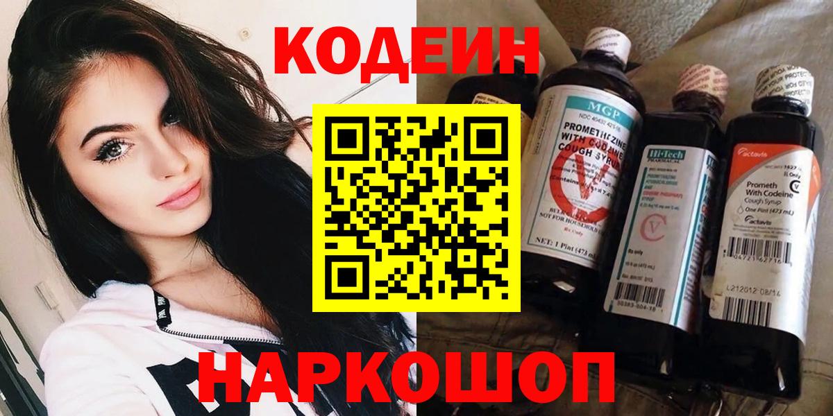 Ханты-Мансийск  Кодеин напиток Lean (лин)  Вход с VPN 