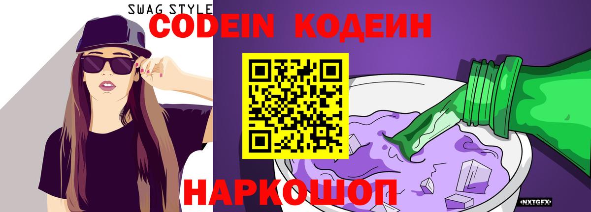 Кодеин Purple Drank Ханты-Мансийск