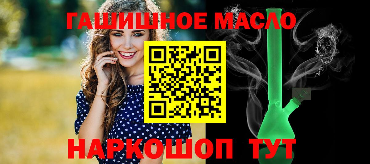 ТГК гашишное масло  ТГК вейп  Вход с VPN  как найти   Ханты-Мансийск 